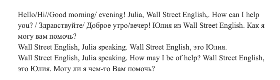 Разговор по телефону на английском - Wall Street English